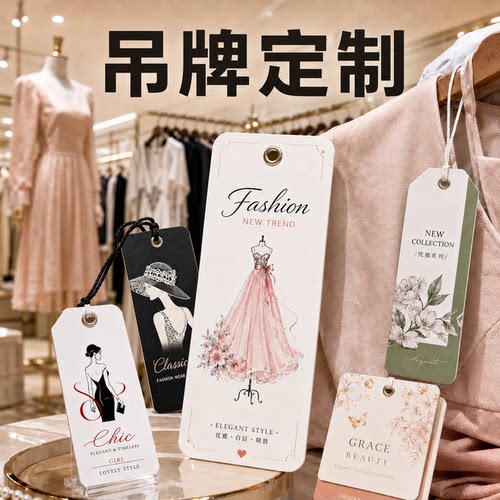 吊牌定制女装服装店挂牌制作
