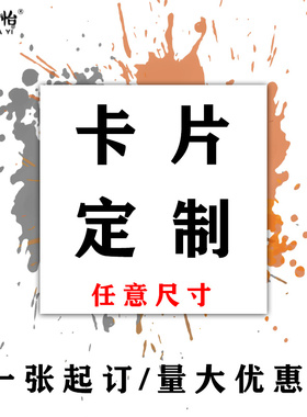 优卡怡卡片定制卡牌印刷pvc方卡制作卡纸贺卡打印小硬卡背纸订制
