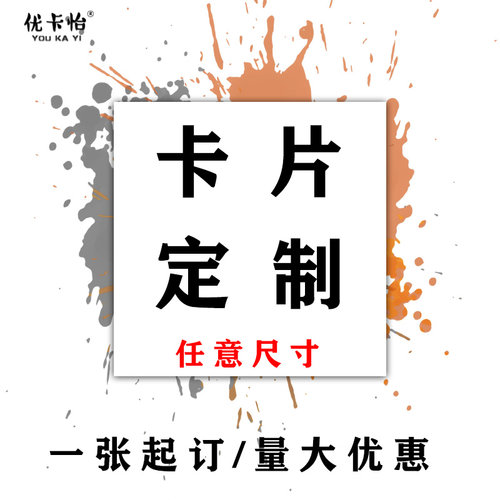 卡片定制卡牌明信片PVC量大价优