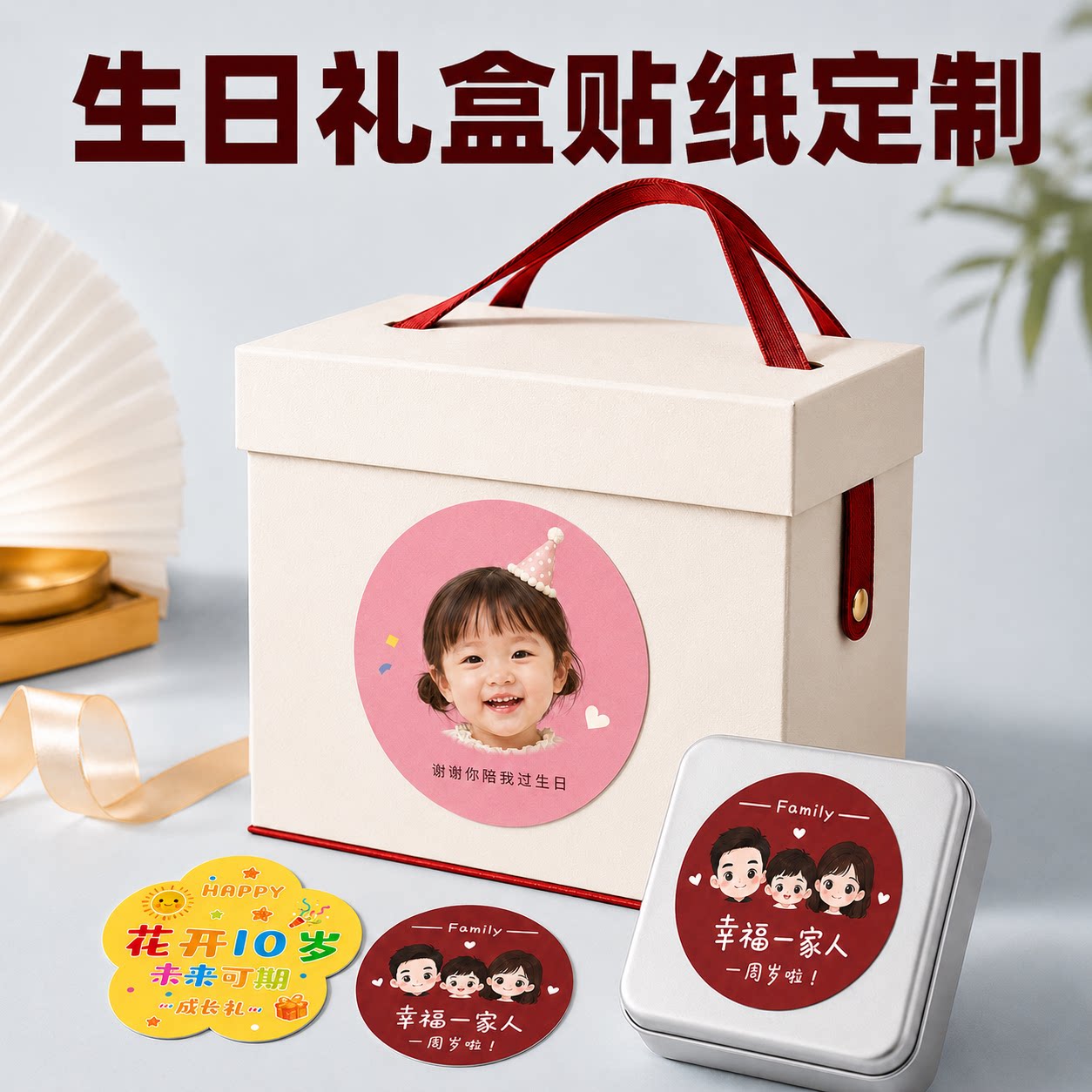生日礼盒贴纸定制不干胶标签印刷图片