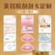 刮刮卡定制活动节日美容院商场医美机构优惠券皮肤管理促销 卡片