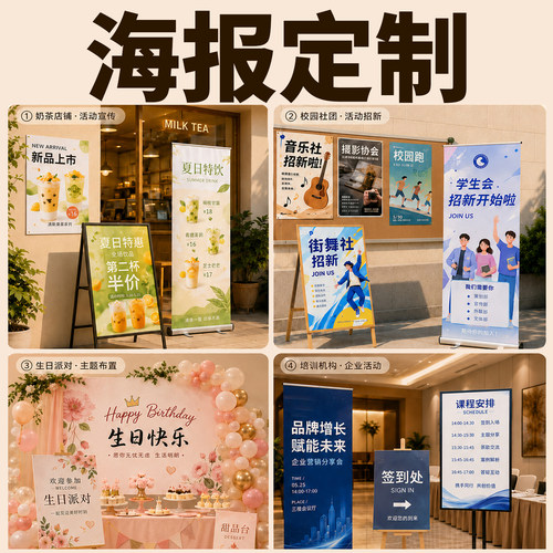 海报定制相纸KT板易拉宝展架制作