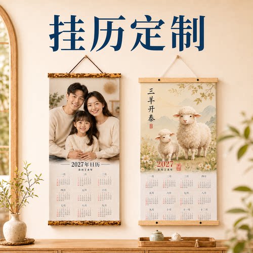 挂历定制家庭亲子照片全家福制作