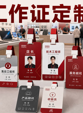 PVC工作证定制数码卖场工作胸卡