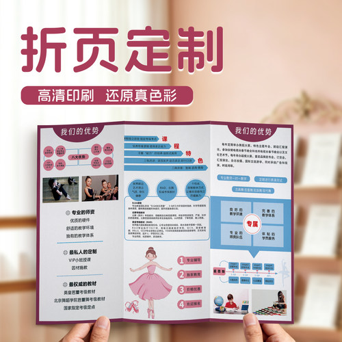 舞蹈培训折页定制芭蕾艺术制作