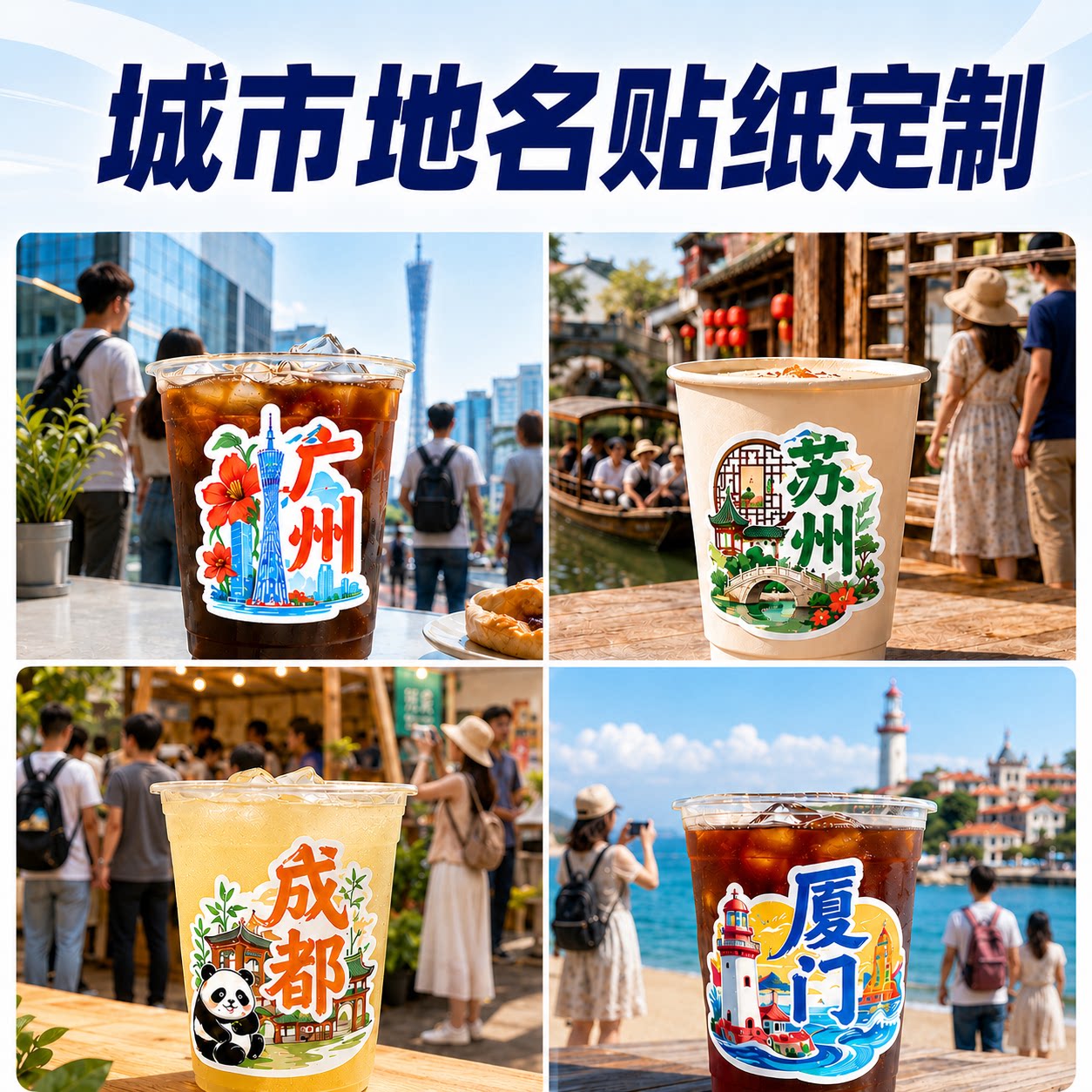 城市地名贴纸定制不干胶标签印刷图片