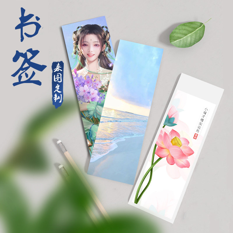 书签定制卡片纸质图案白卡纸打印亮膜珠光订制印刷周边纸书签双面