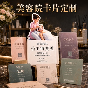 美容院卡片定制新客礼券优惠券疗程次卡护理卡项目说明卡设计制作