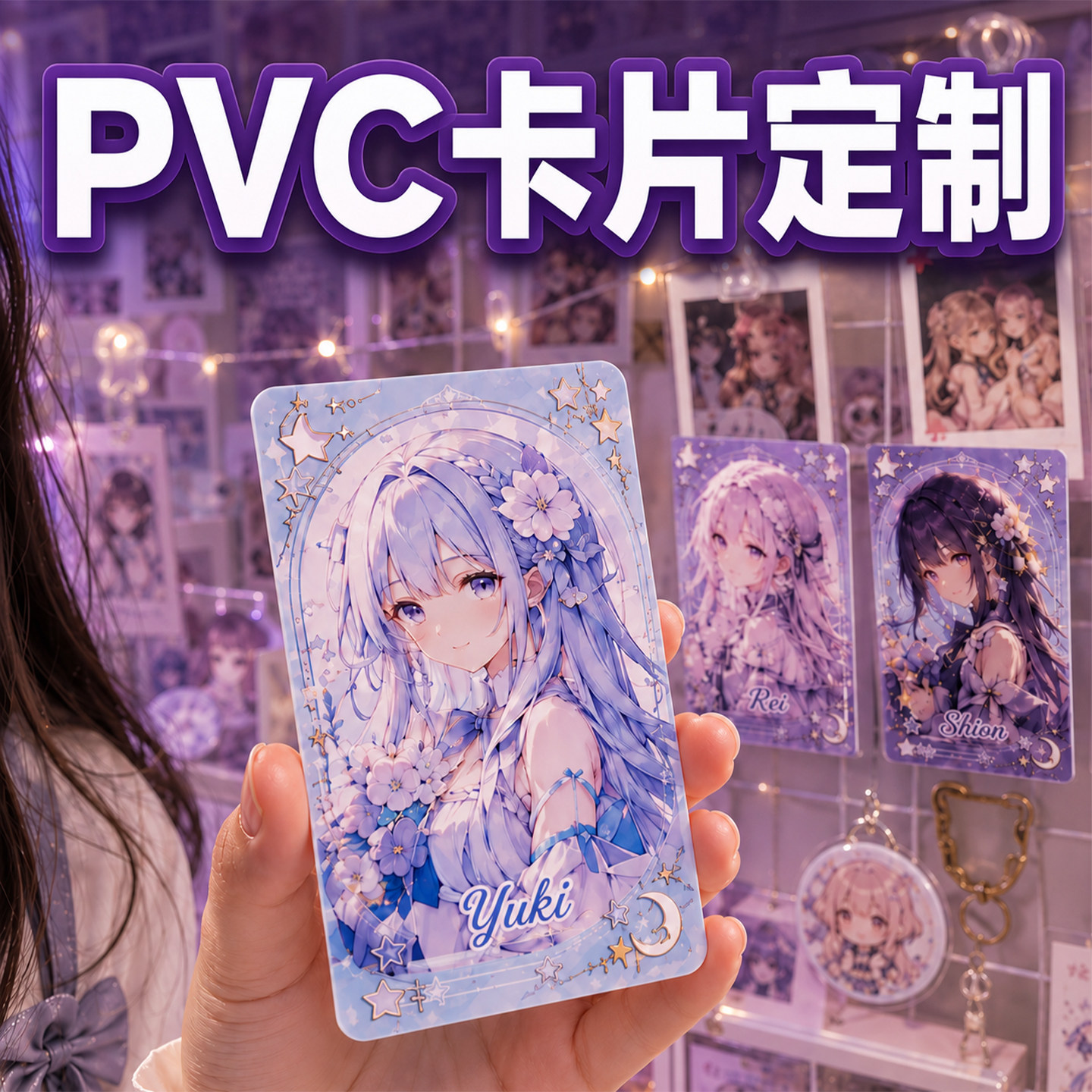PVC卡片定制动漫明星收藏角色卡图片