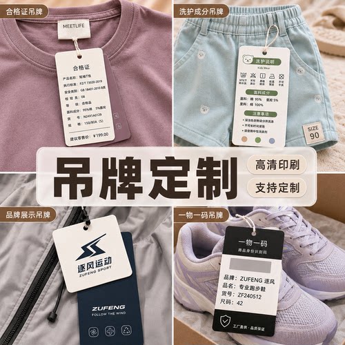吊牌定制品牌服装女装男装童装