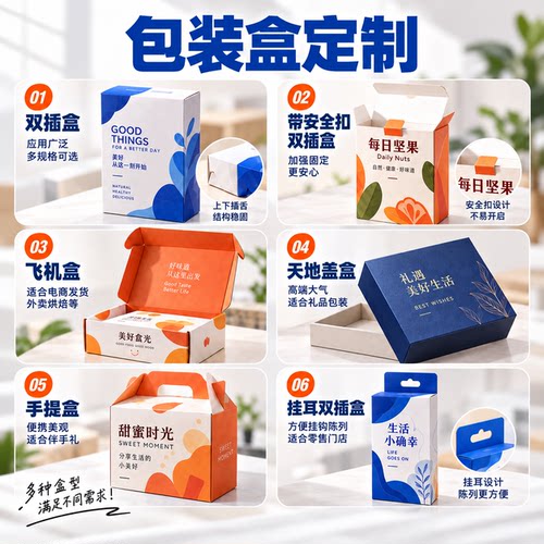 包装盒定制白卡纸彩盒产品纸盒