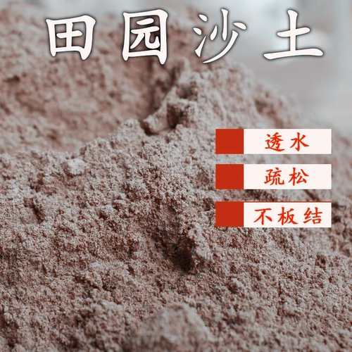 田园沙壤土营养土细沙土种植土养花田园天然沙质土壤疏松不板结