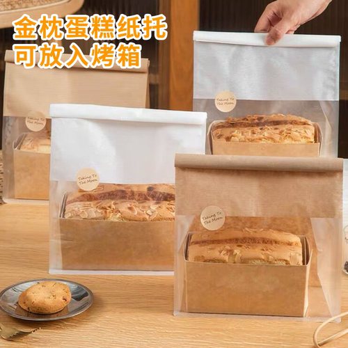 金枕蛋糕纸托包装袋耐高温