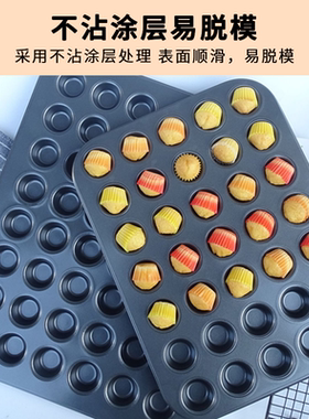 35连48连杯迷你小蛋糕模具耐高温马芬蛋糕模脆皮戚风海绵蛋糕烤盘