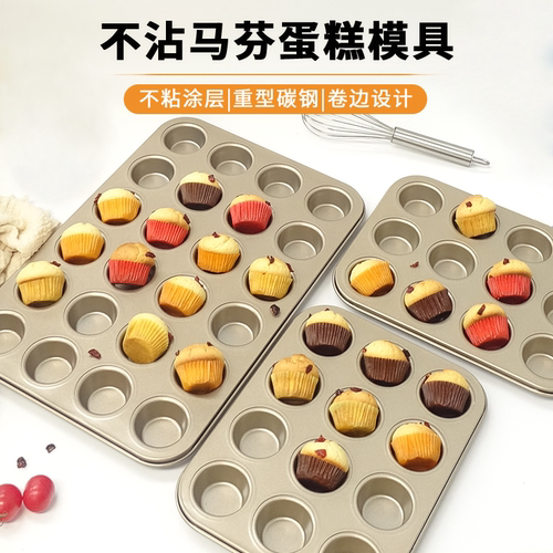 迷你马芬烤盘烘焙工具