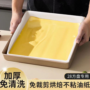 蛋糕卷油纸28cm方形烤盘专用免裁防油不沾垫纸加厚防漏蛋糕烘焙纸
