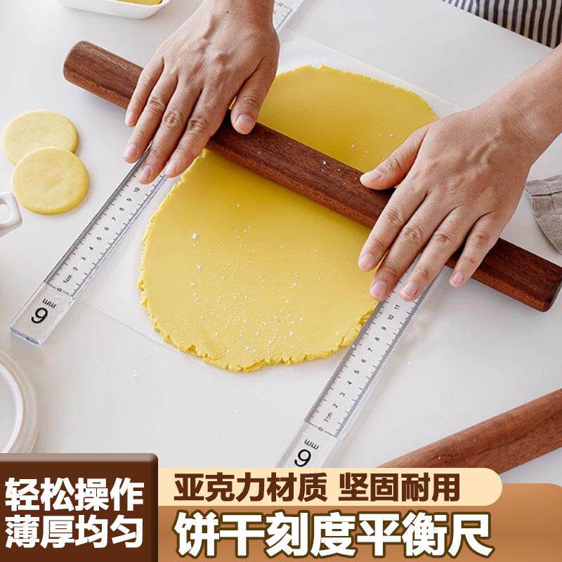 烘焙饼干平衡尺亚克力曲奇擀面厚度尺压模饼干平整神器烘焙工具