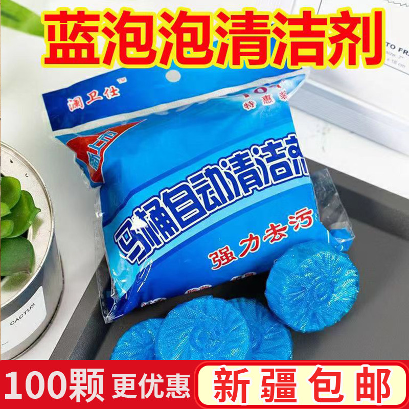 新疆包邮洁厕灵洁厕宝清洁剂马桶马桶清洁剂/洁厕剂