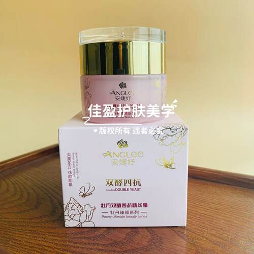 ANGLEE/安婕妤牡丹双酵四抗精华霜面霜60G补水保湿滋润紧致抗皱