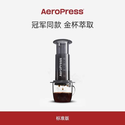 Aeropress爱乐压标准版手压咖啡机萃取便携法压壶浓缩手冲咖啡壶