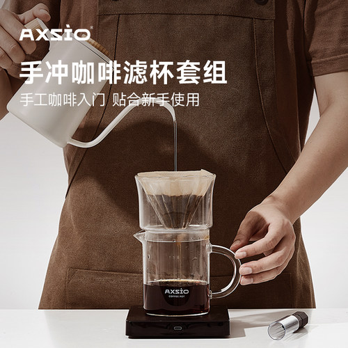 Axsio手冲咖啡分享壶双层玻璃滴漏V型滤杯耐热玻璃咖啡壶套装