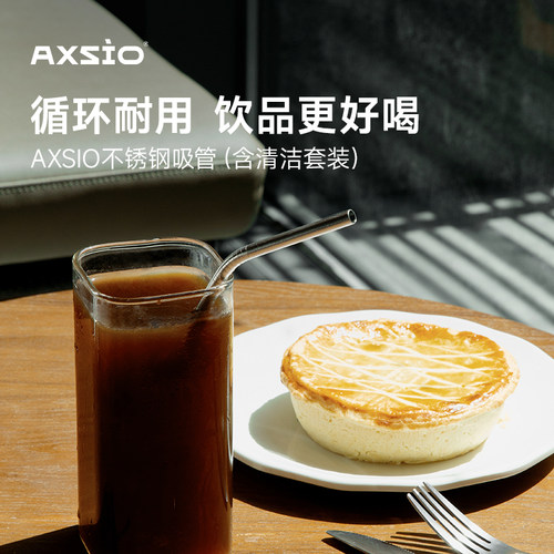 Axsio吸管套装/毛刷/Axsio配件