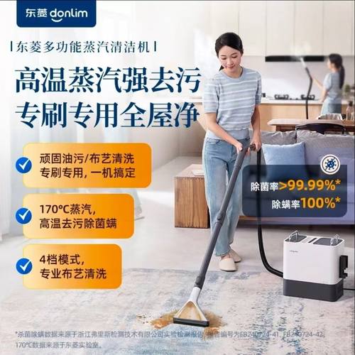 东菱高温蒸汽清洁机家用厨房空调清洗机布艺吸尘器7901机环保机