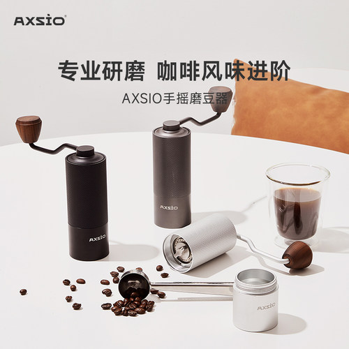axsio手摇磨豆机 咖啡豆研磨机手动意式手磨咖啡机携手磨咖啡豆机