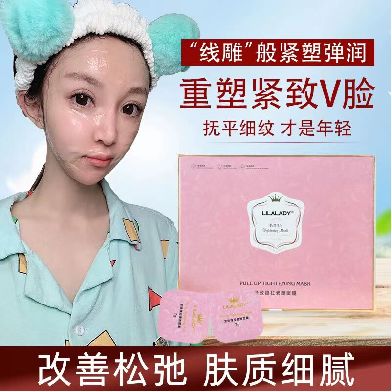提拉紧致胶原蛋白透明v脸面膜