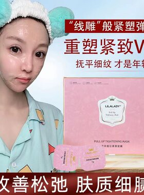 提拉紧致胶原蛋白透明v脸面膜