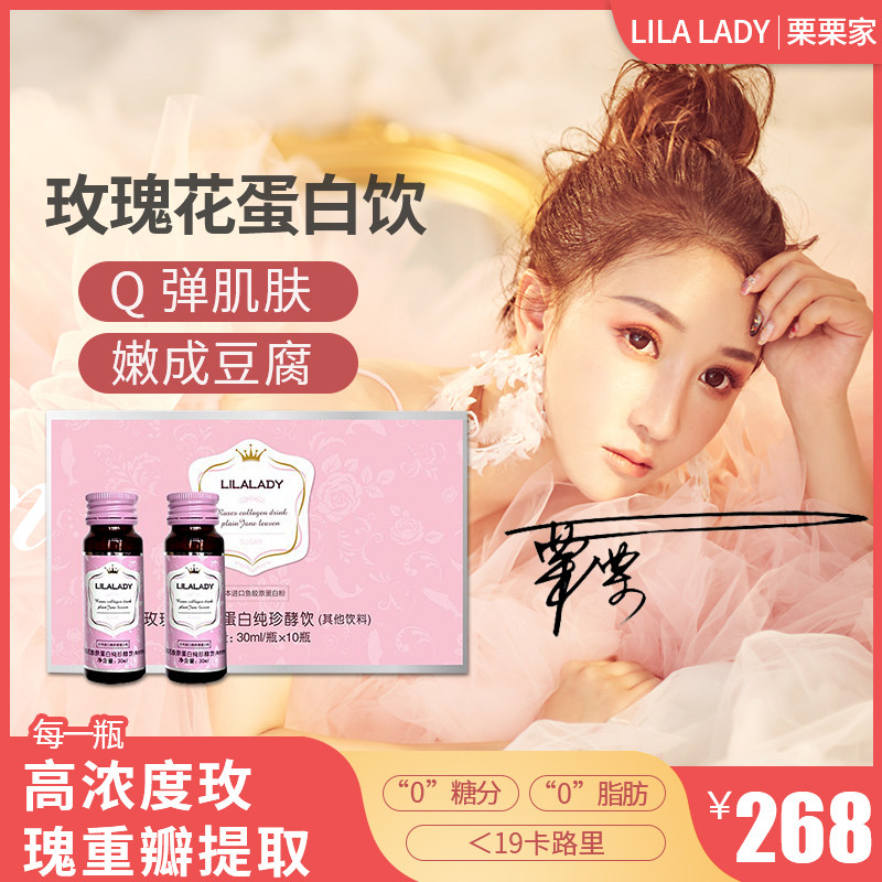 lilalady玫瑰花胶原蛋白液态饮口服液日本胶原蛋白肽饮品原液精华