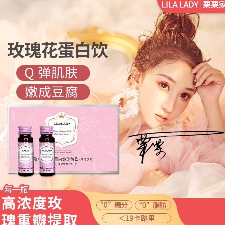 lilalady玫瑰花液态饮胶原蛋白
