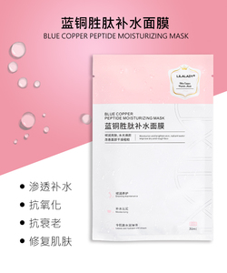 LILALADY蓝铜胜肽补水面膜清洁保湿贴片胶原蛋白面膜