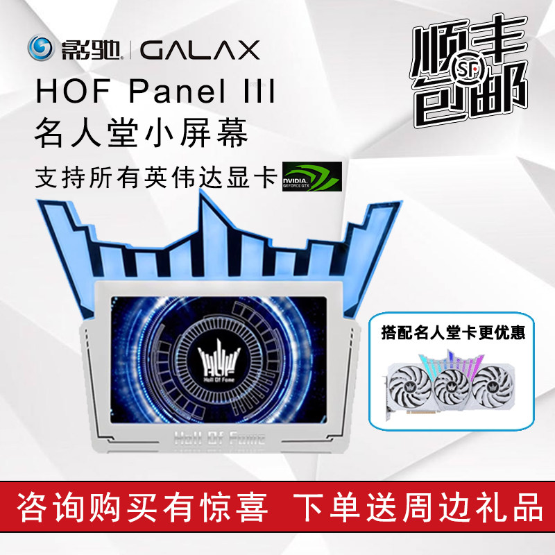 影驰名人堂显卡小屏幕显示器支持4060ti/4070/4070ti/4080/4090高性价比高么？