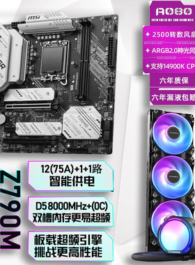 微星Z790MPOWER DDR5 超频神板 支持WiFi 6E蓝牙5.3搭配水冷散热