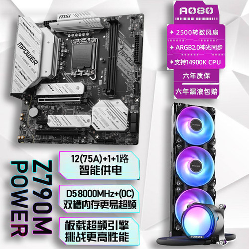 微星超频主板水冷内存超频