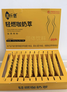 一盒奶咖送一盒糖果•燃咖奶萃固体饮料果蔬片糖果片 抖音同款