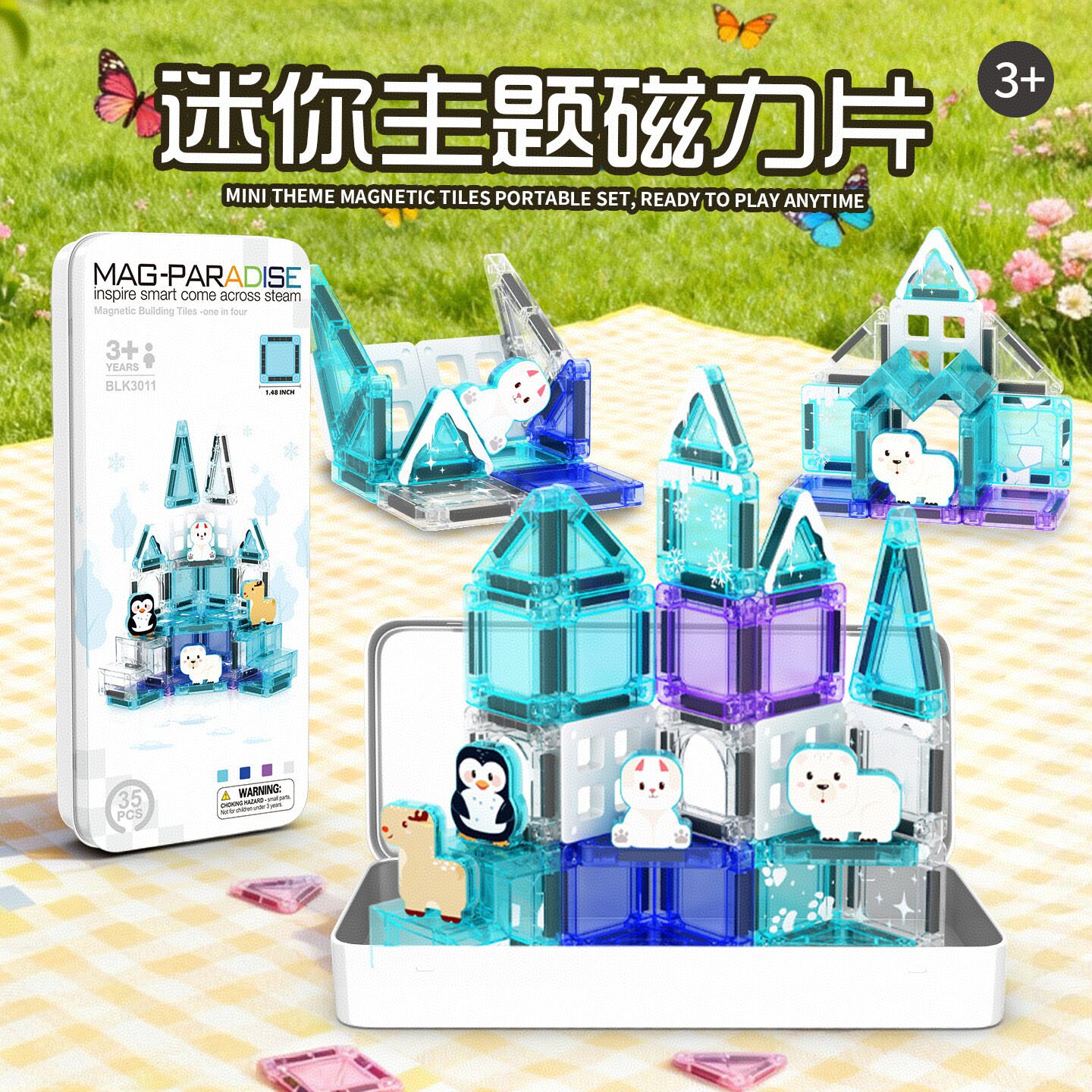 迷你彩窗磁力片铁盒早教套装