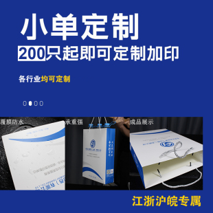 江浙沪皖手提袋定制纸袋印刷logo白卡加厚订制礼品包装袋商务订做