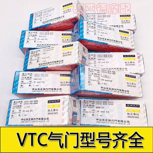 摩托车气门VTCH125ZJ125GS125GY6125ZY125CBT WH125WY FXD XV250