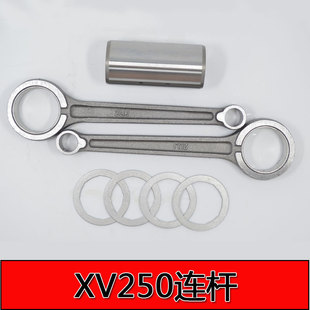 适用雅马哈天王太子XV250XV125QJ250 连杆 H力帆V250曲轴连杆
