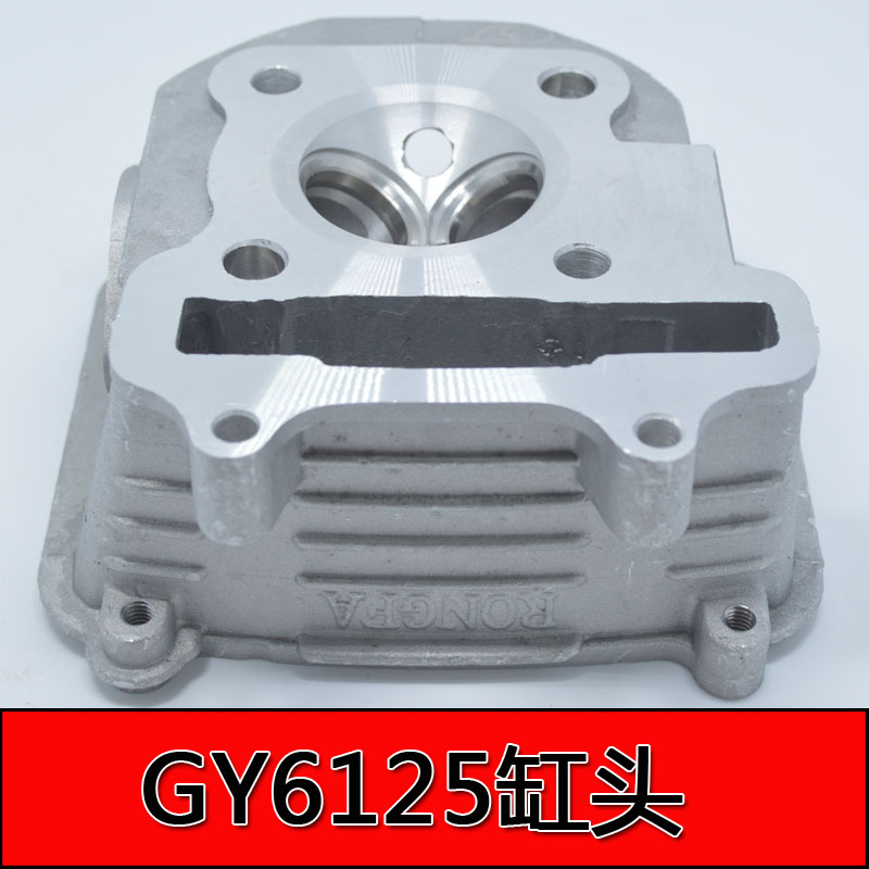 光阳125 豪迈125 GY6125 缸头 汽缸头 全新配套钱江摩托