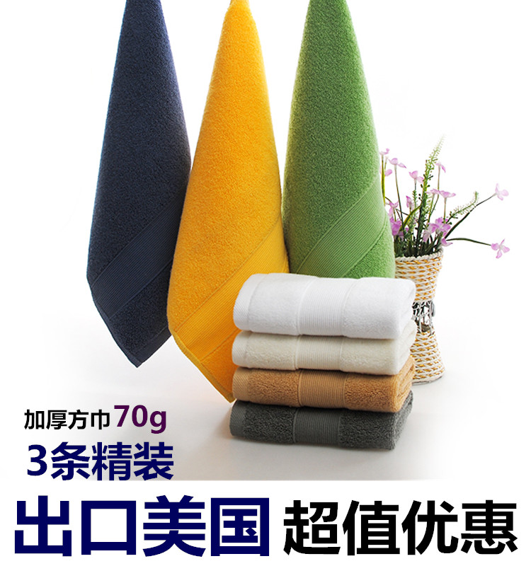 三条装纯棉方巾加厚80g五星级酒店毛巾全棉吸水成人洗脸面巾包邮