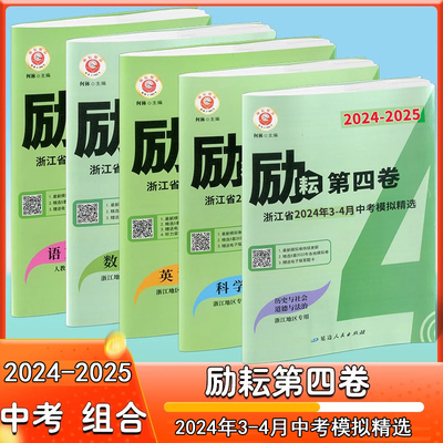 励耘第4卷中考模拟试卷精选万唯