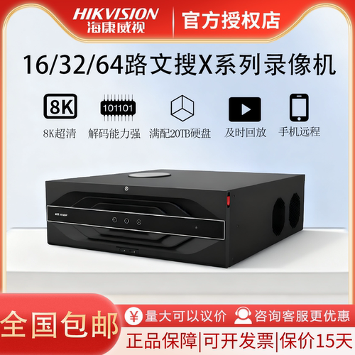 海康威视网络硬盘录像机8K文搜型监控主机NVR-X系列DS-8664N-X16