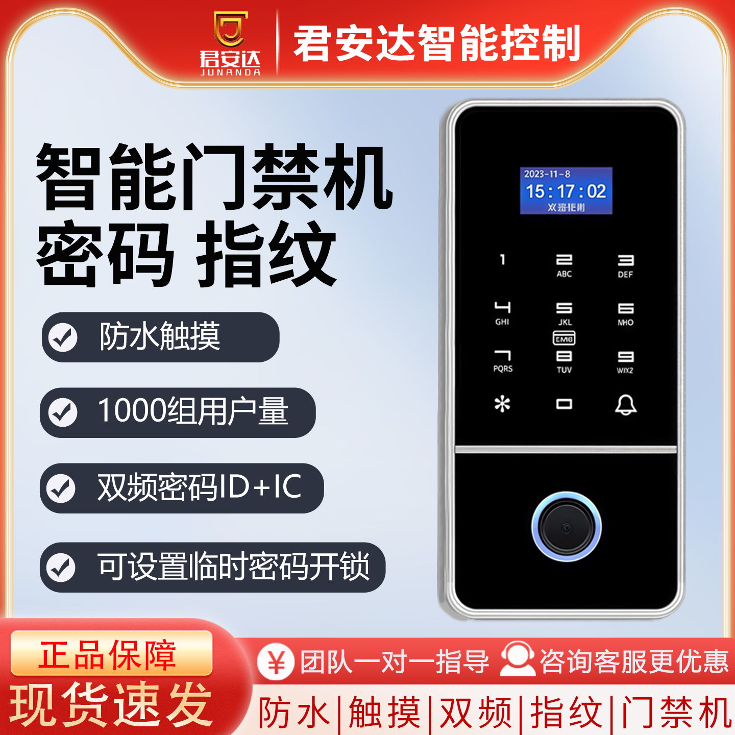 防水触摸密码指纹智能门禁一体机