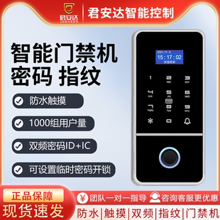 防水触摸门禁一体机指纹刷卡系统密码企业打卡考勤手指签到器智能