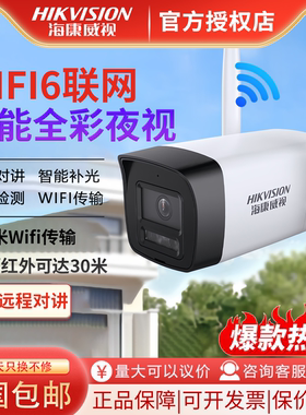 海康威视无线wifi摄像机传输全彩夜视语音对讲DS-IPC-K64H-LWT