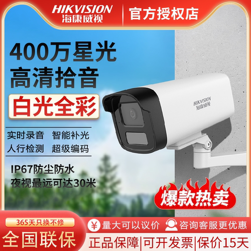 海康威视DS-IPC-B12HV3-LA摄像头