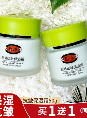 馥珮抗皱霜国货女补水保湿滋润擦脸油中年妈妈护肤面霜专卖店正品